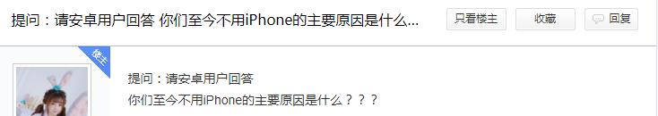 为什么有的人不用安卓手机,安卓为什么不用iphone系统