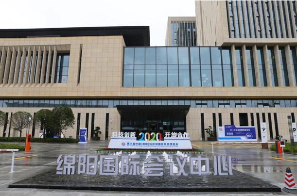 绵阳高新区国际会展中心,绵阳国际会议中心