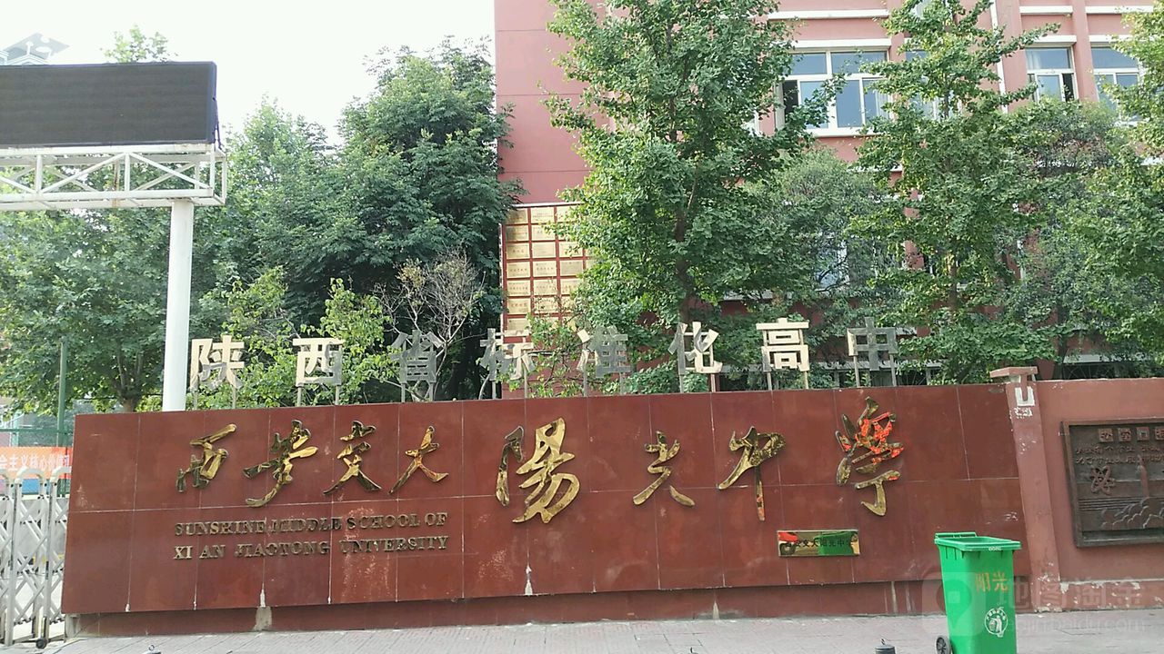 2021年西安小升初2、3事-11交大学校