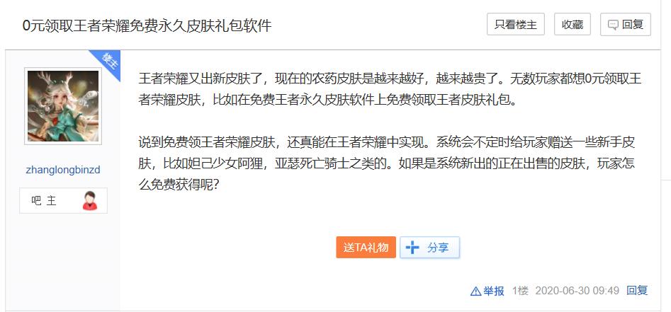 王者荣耀游戏内诈骗截图,王者荣耀游戏里怎么套路骗子