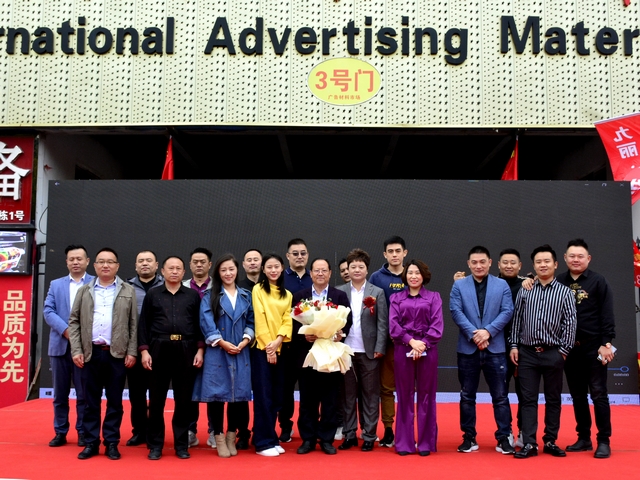 临沂国际广告材料市场成功举办第二届行业采购沟通会
