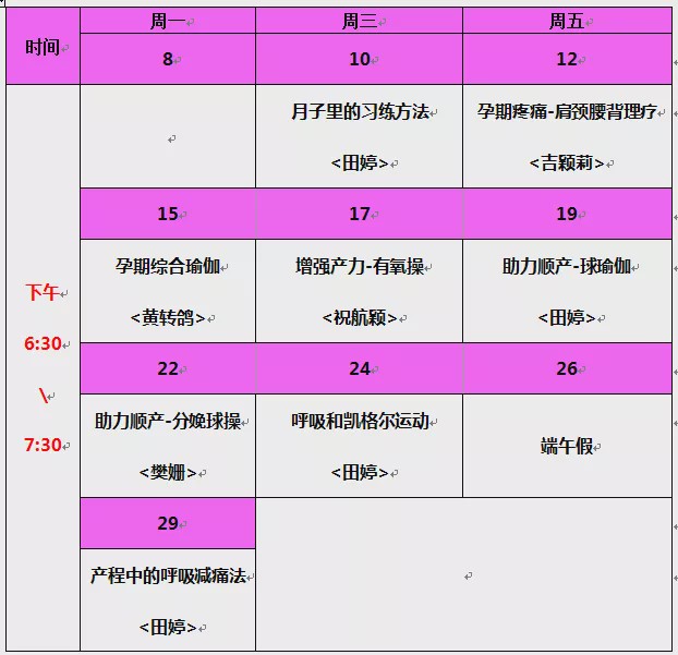 市妇幼院孕校开通VIP服务，即日起恢复线下课~附6月课表