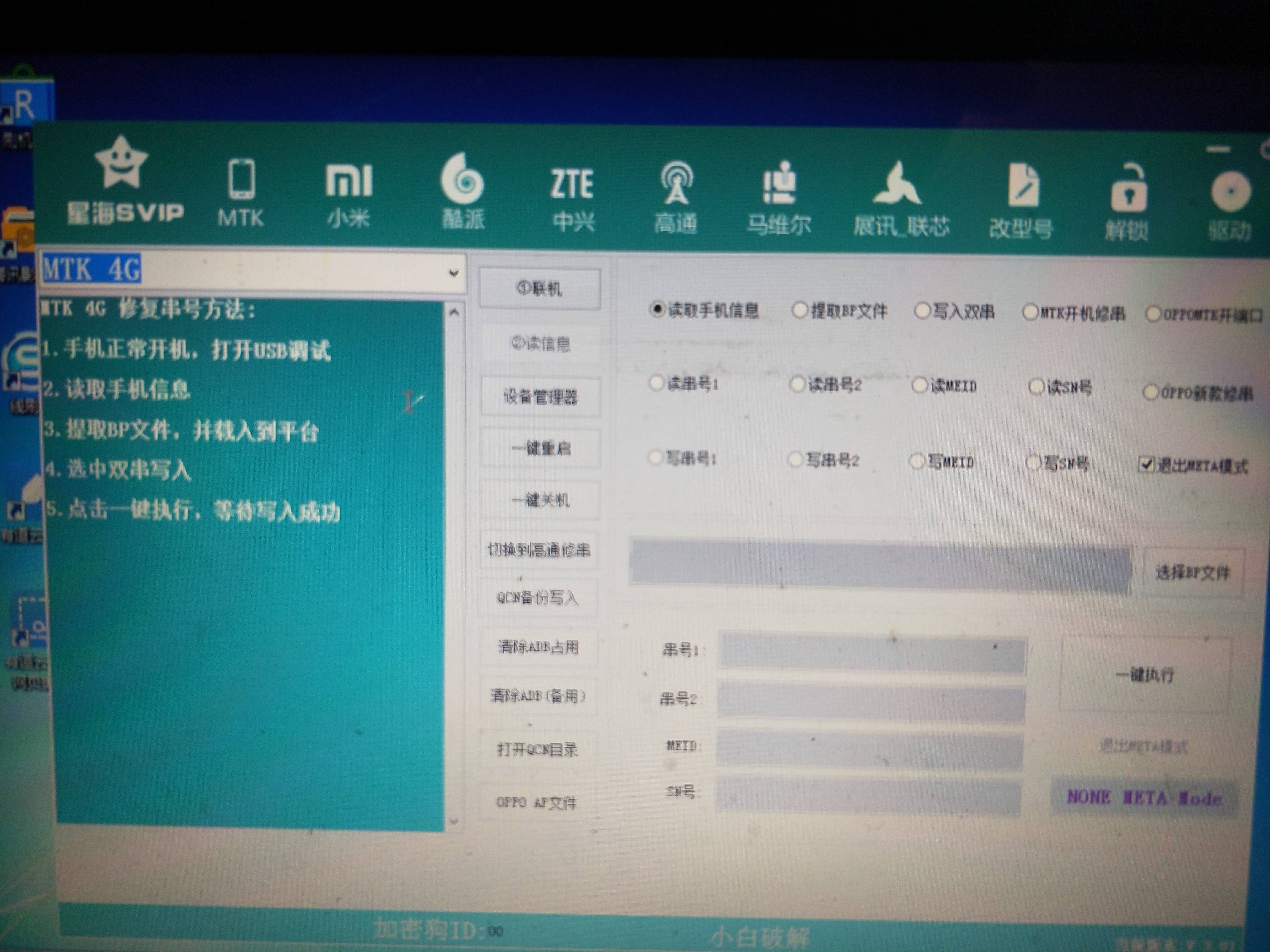 如何修改手机串号,修改手机串号最简单的方法