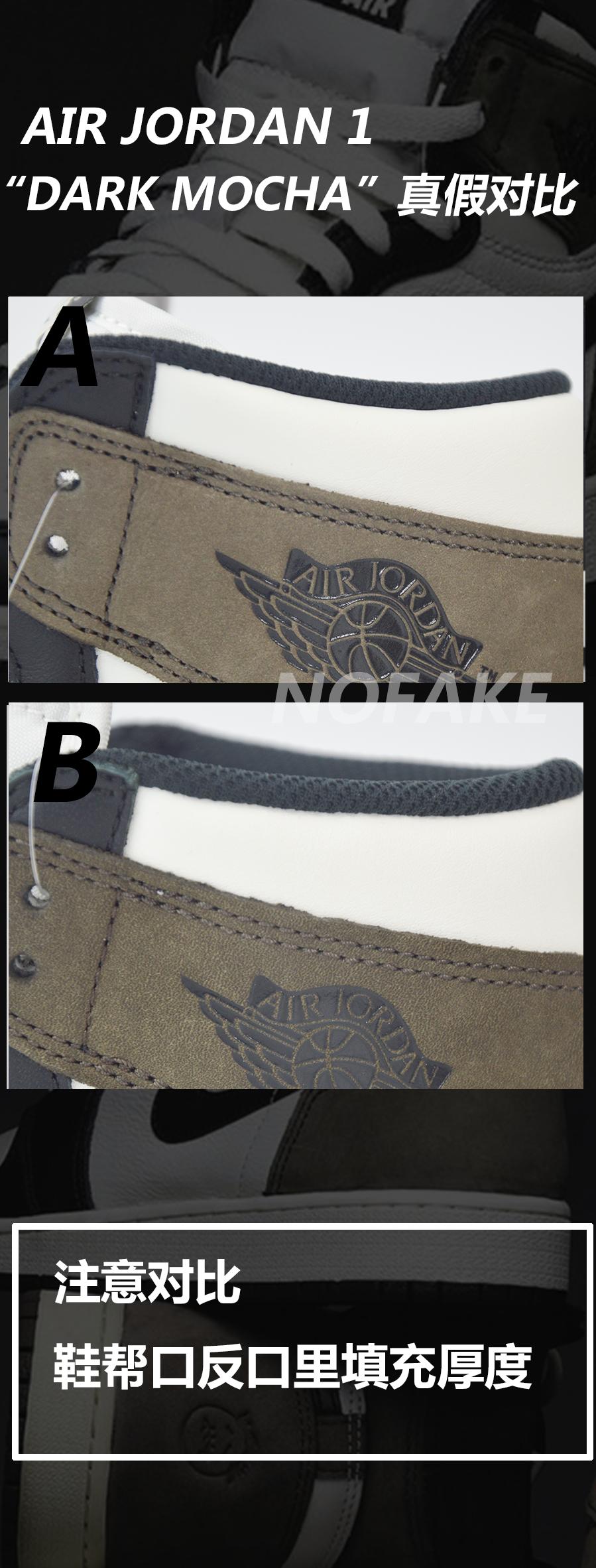 aj1摩卡小倒钩真假对比,aj1小摩卡倒钩真假对比