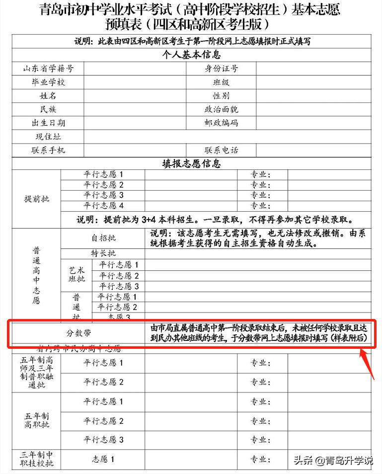青岛中考一二平行志愿的录取规则,青岛中考第三志愿填私立保底