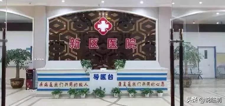 临清新区医院,临清新区医院工作时间