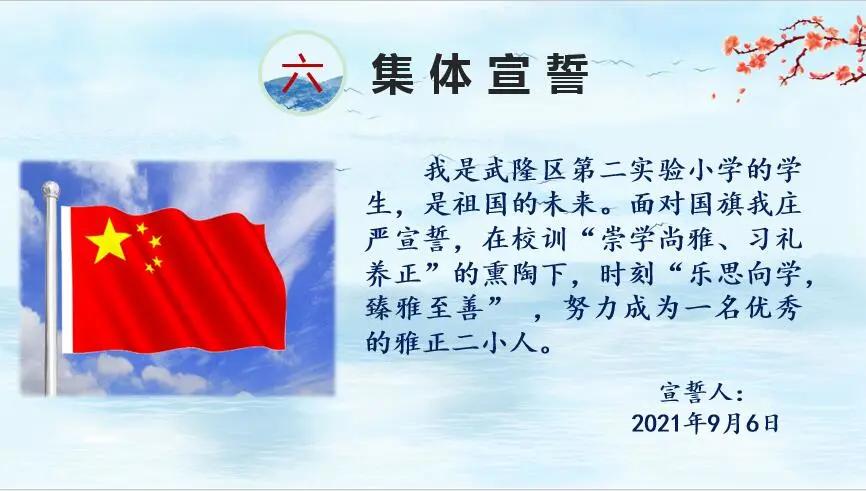 书香雅园梦想飞扬——2021级新生入学礼——武隆区第二实验小学
