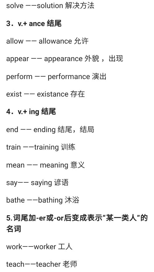 中考英语常考词性变换,中考词性转换
