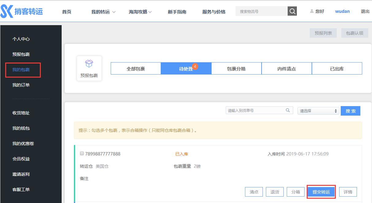 海淘转运流程详细步骤,海淘新手入门教程免费视频