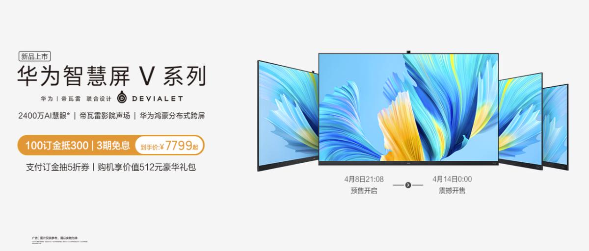 新一代华为聪颖屏v系,华为v598英寸聪颖屏