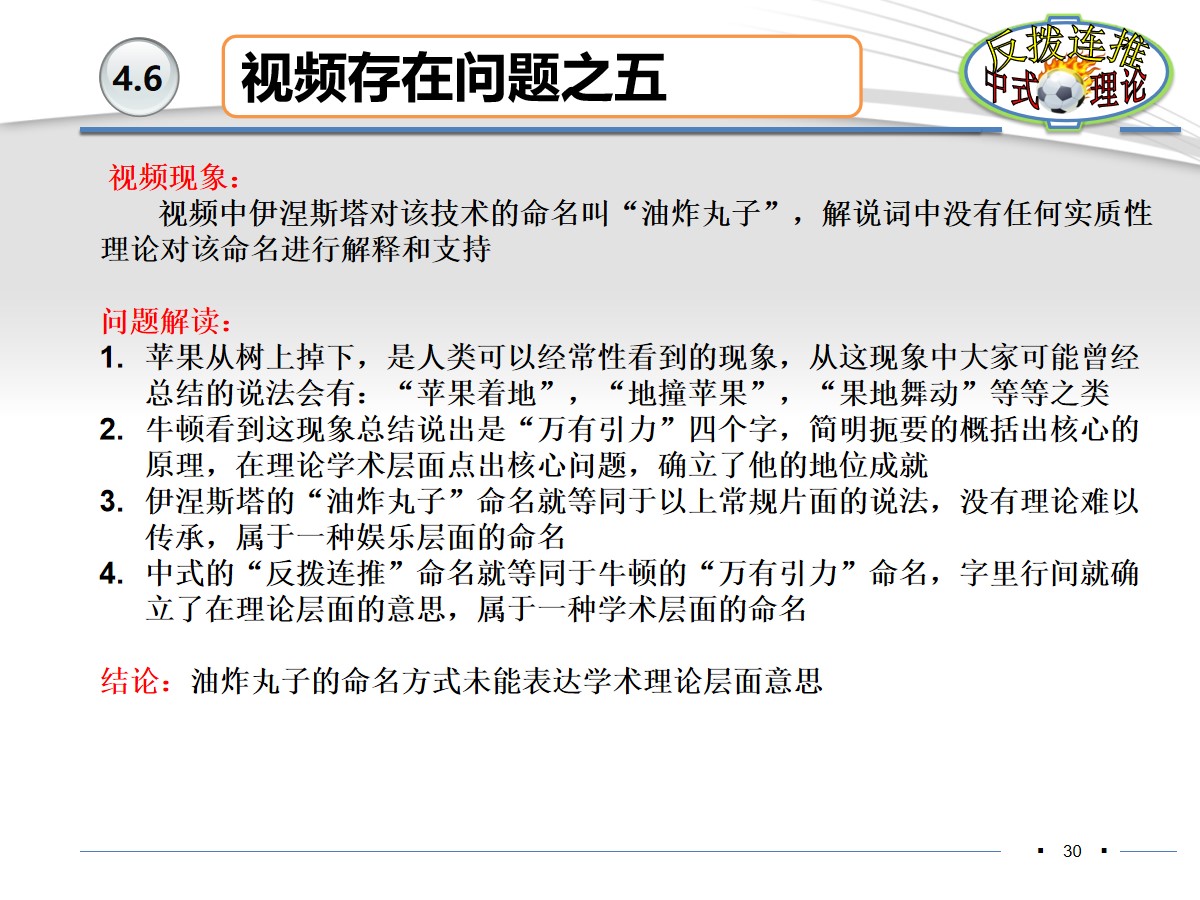 伊涅斯塔足球分析,伊涅斯塔恒大油炸丸子过人