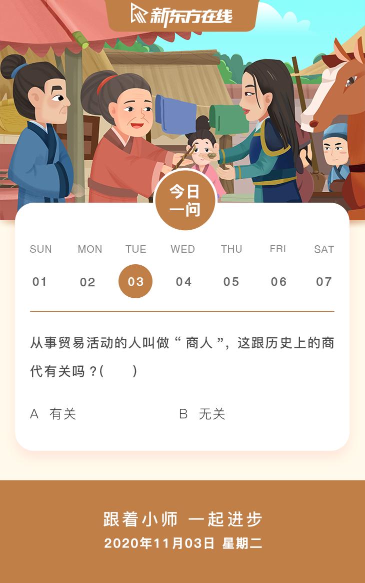 做买卖的人,从事贸易活动的商人与商代有关吗