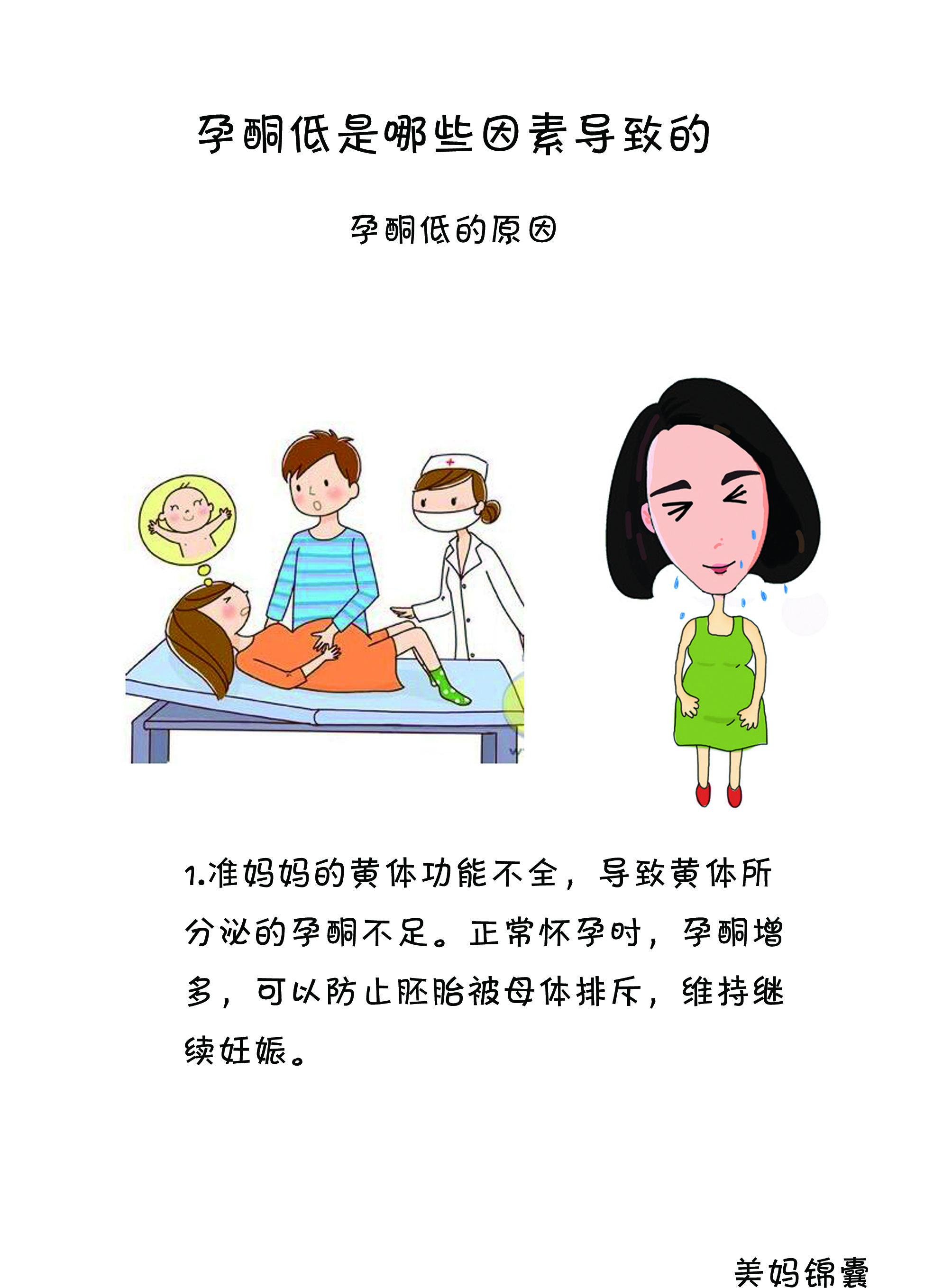 孕酮低会导致脸色难看吗,孕酮低为什么会导致流产