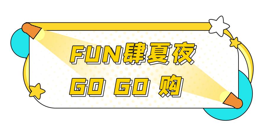 限时7天，成都「夏夜游园会」来了