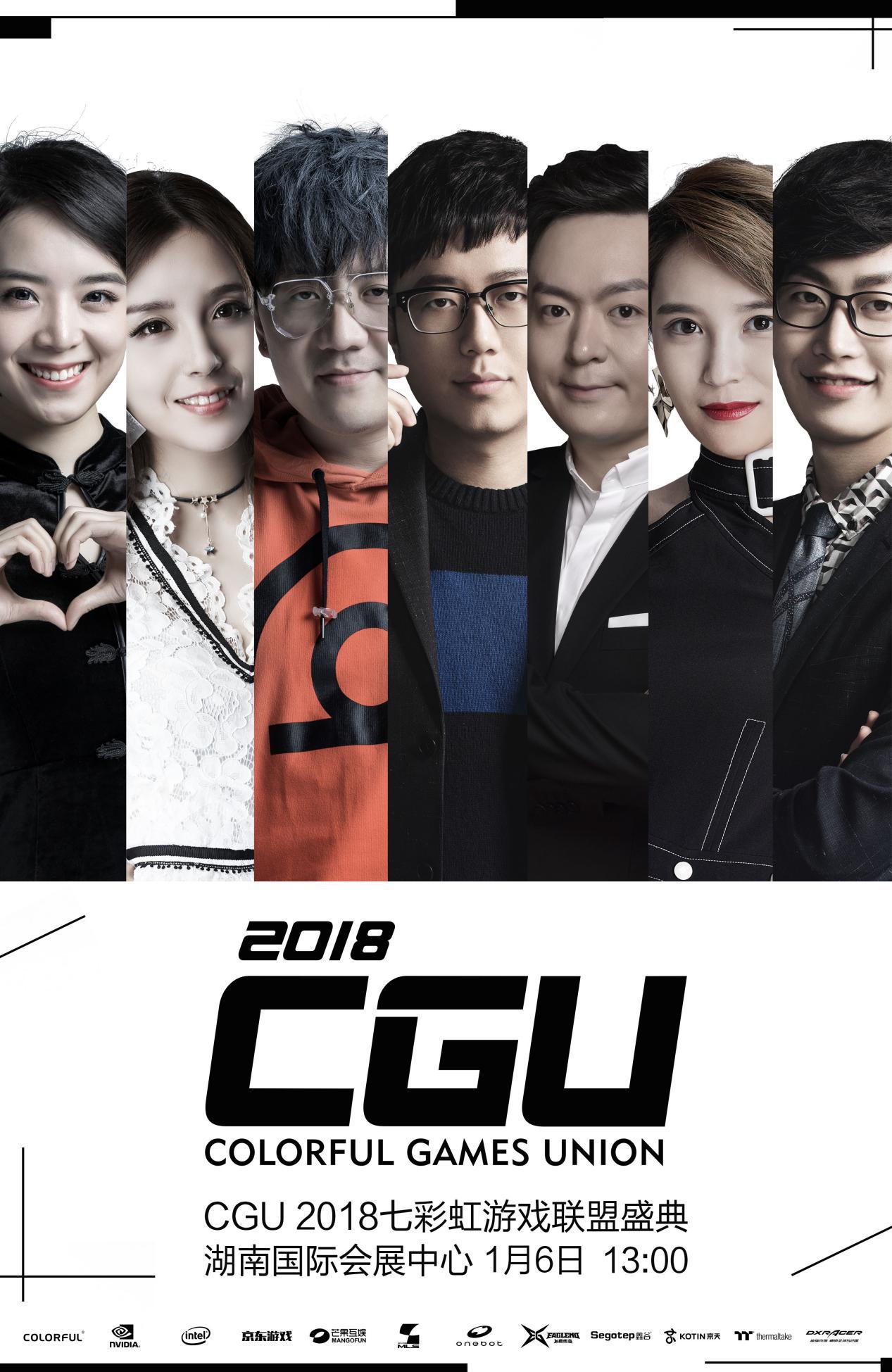 电竞大咖降临！CGU2018狂欢盛宴即将开幕