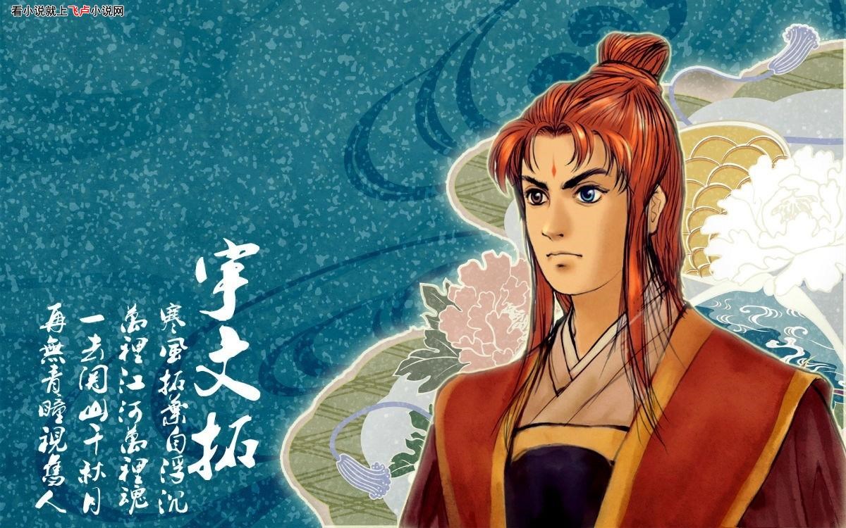 轩辕剑之天之痕宇文拓和唐嫣,轩辕剑之天之痕宇文拓与杨坚