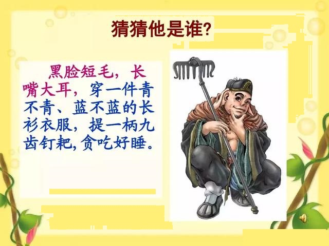 三年级上第一单元作文猜猜他是谁,三年级语文猜猜他是谁作文知识点