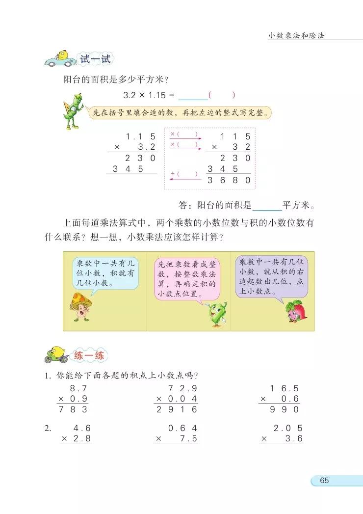 苏教版五年级数学课本答案下册,苏教版五年级数学下课本电子版