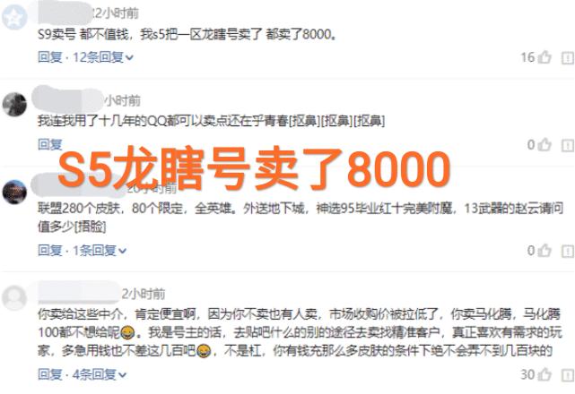 LOL玩家晒出卖号价格，“商家给出报价，青春就真的值点吗？”