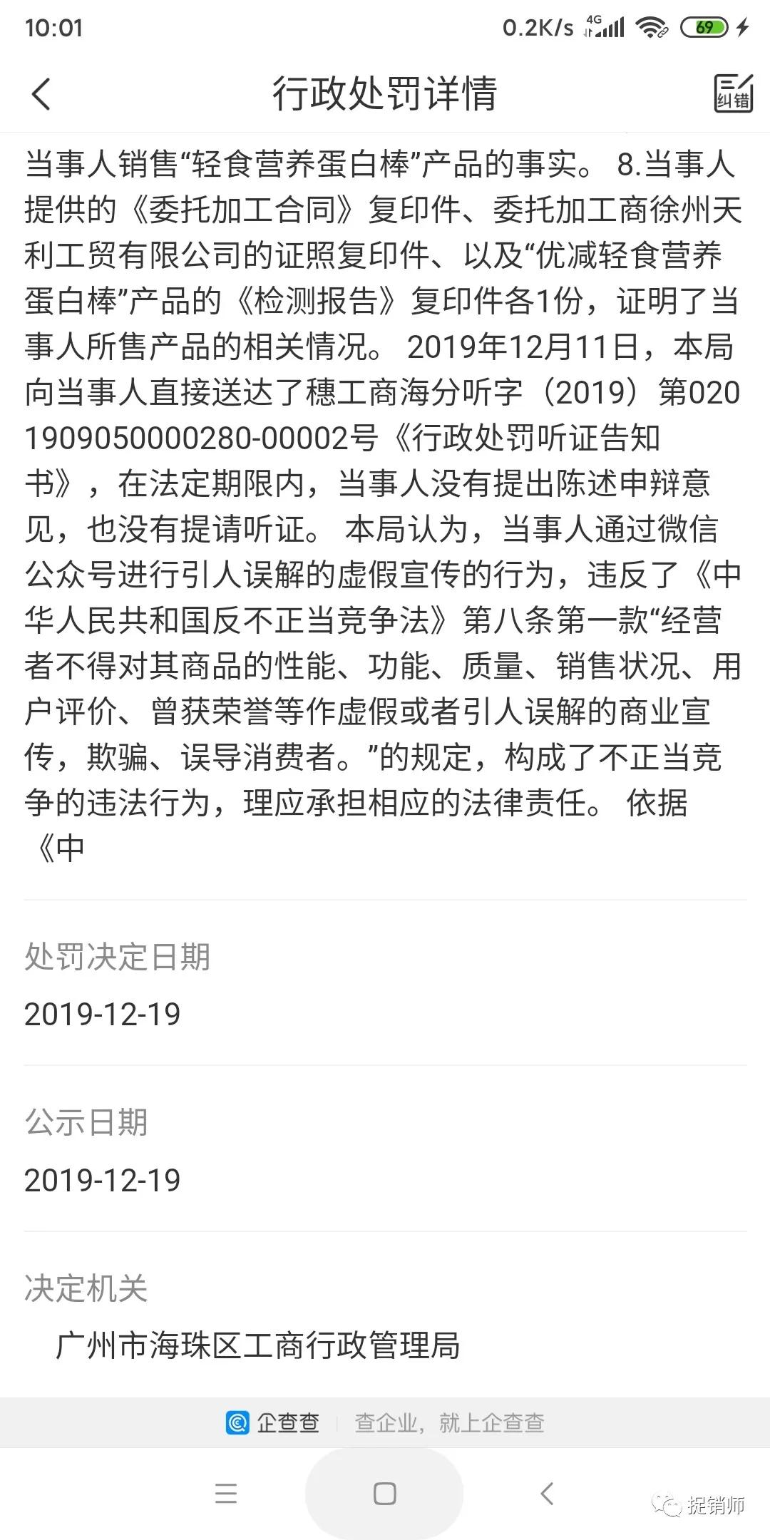 “拯救微商”的广州优减能减肥能创富，代理人为何遭遇“退款难”
