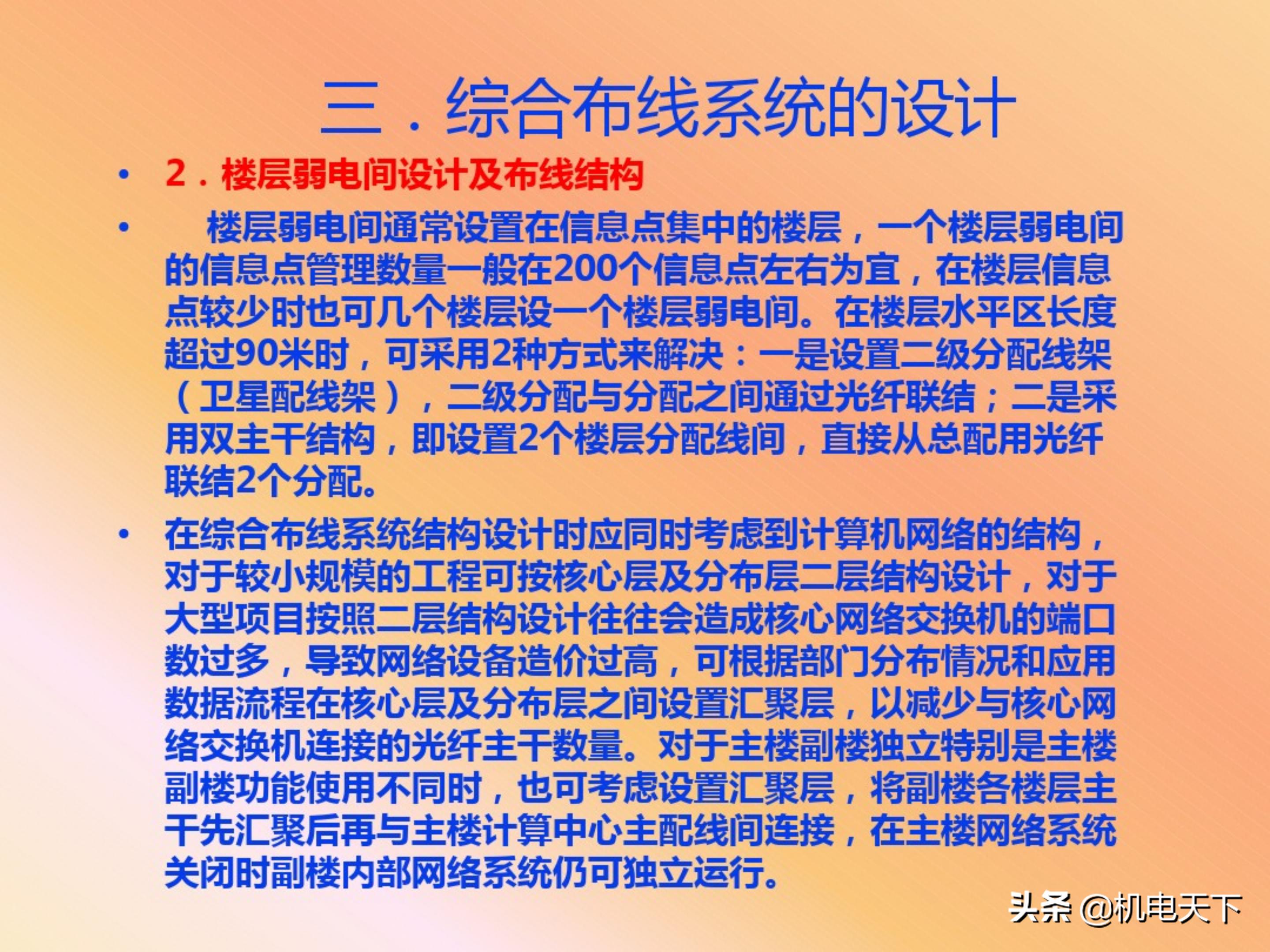 弱电机房工程设计,弱电系统精品资料