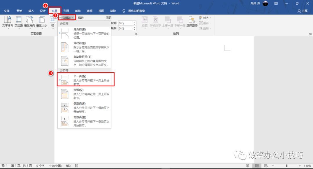 word难题解决方法,word棘手解决方案