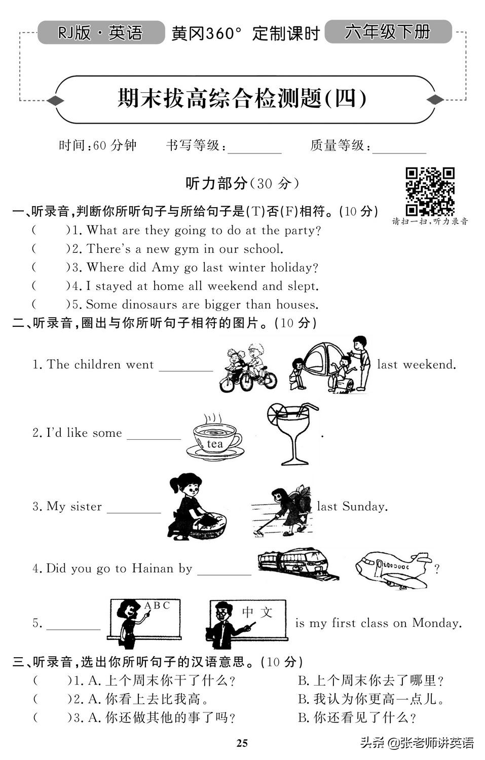 天津六年级英语期末试卷2020-2021,2021-2022期末保密英语试卷六年级