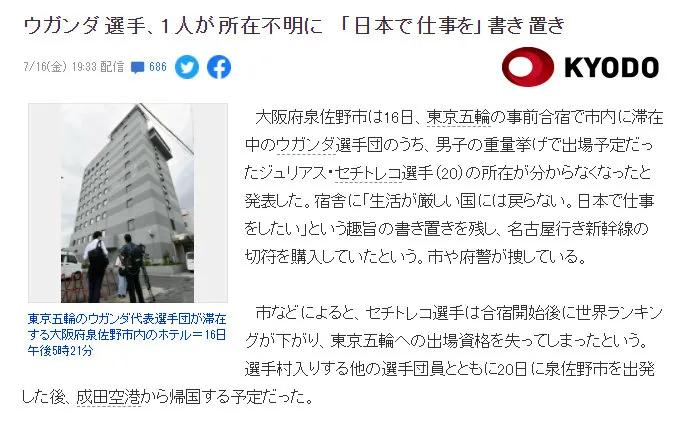 非洲奥运选手失踪后续，买了去名古屋的车票，或逃向东京