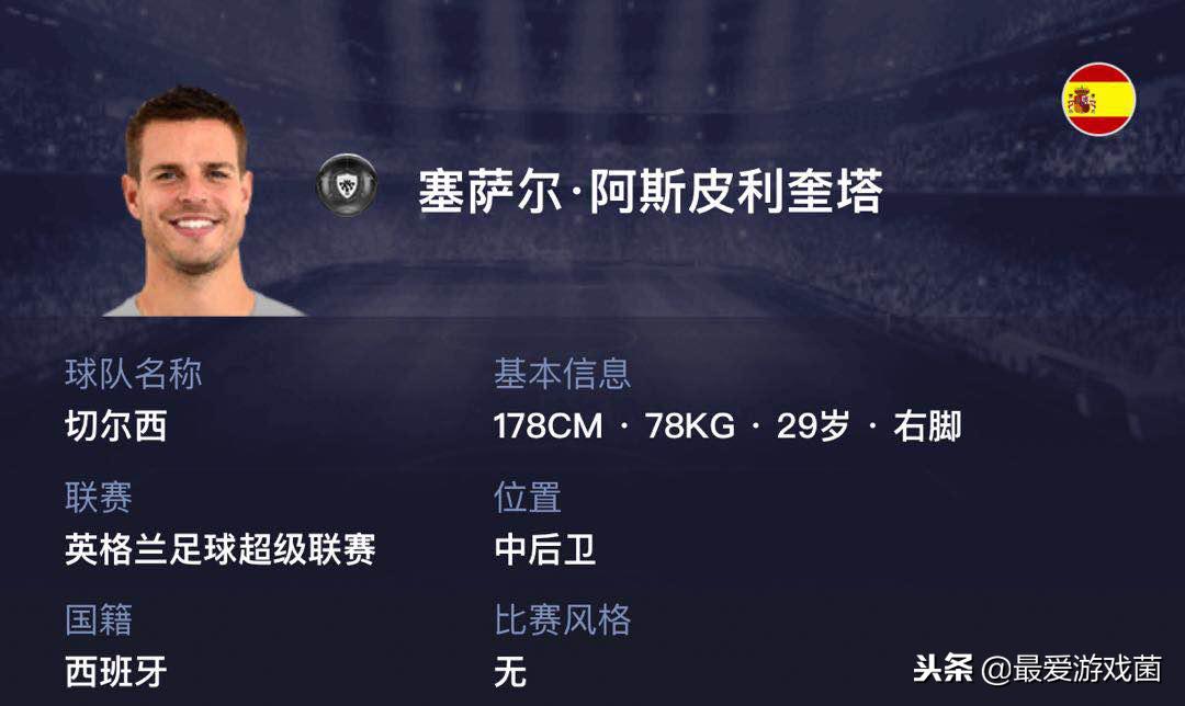 阿斯皮利奎塔实况足球升黑吗,实况足球五后卫阵容