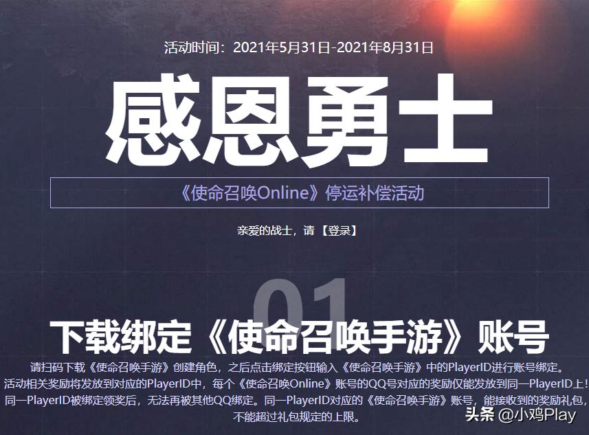 使命召唤ol最新消息,使命召唤ol要关服了吗