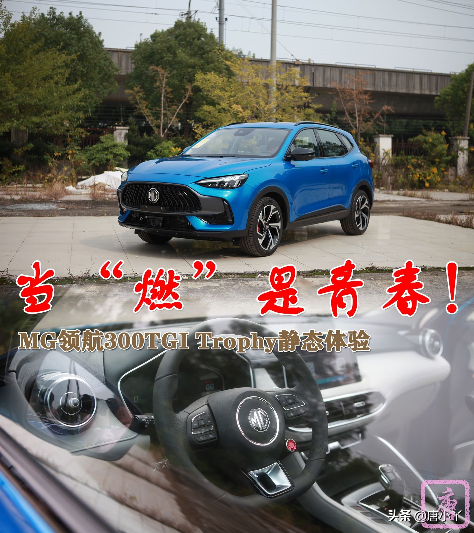 名爵领航300tgi至尊版试驾,名爵mg300领航