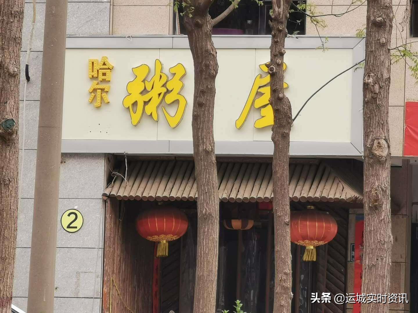 【追踪报道】假“哈尔缤”粥屋“缤”字已拆除，缘何上线美团？美团：营业执照名字和店名不符，全国都这样
