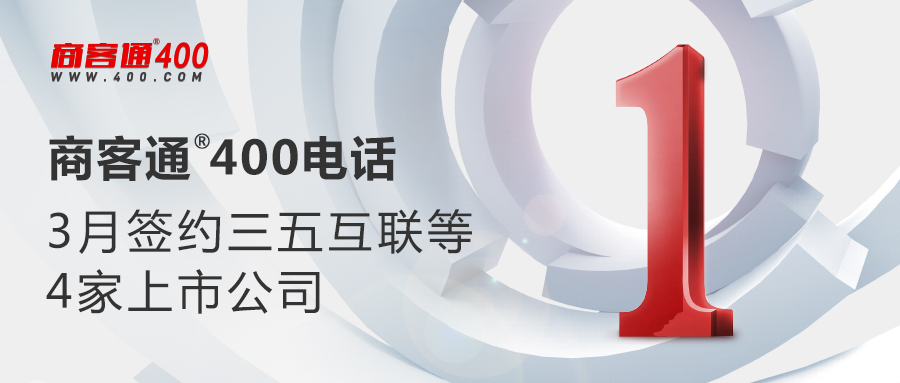 商客通400电话办理靠谱吗,商客通400有什么用