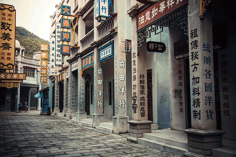 畅玩西樵山,畅玩横店影视城