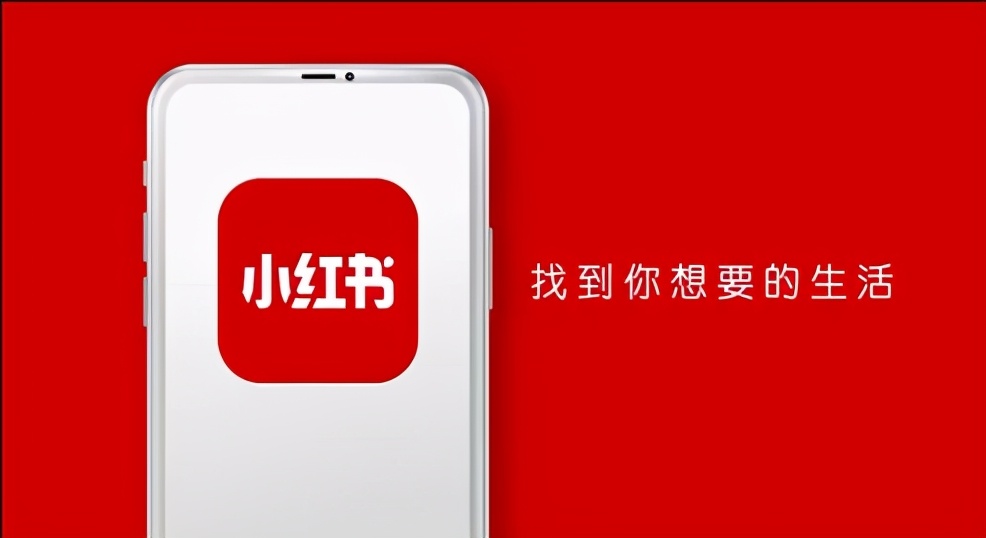 小红书暂停上市官方回应,小红书新一轮融资传闻