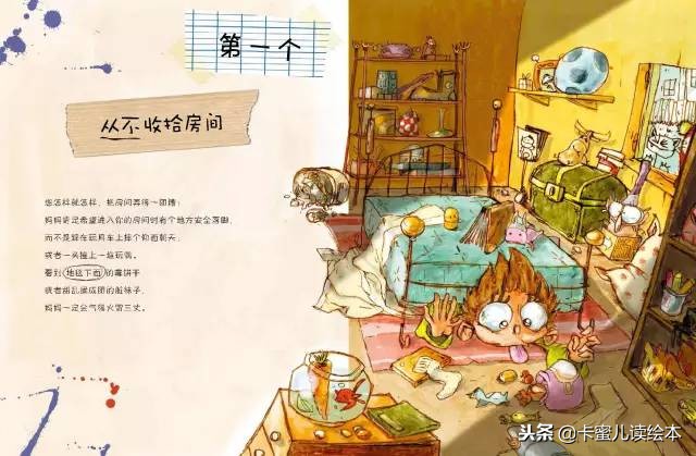 让妈妈生气的10种方法绘本故事,让妈妈生气的10个方法读后感