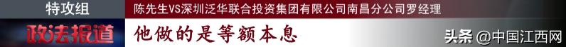 *款贷**遭遇变相砍头息揭露“泛华金融”南昌分公司宰客套路