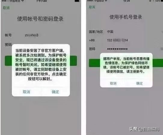 微信账号被封提示,微信封号封多久能恢复