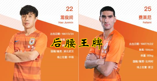 鲁能三后腰战术,鲁能的后腰配置