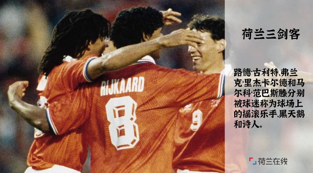 在荷兰办公室职场的足球哲学