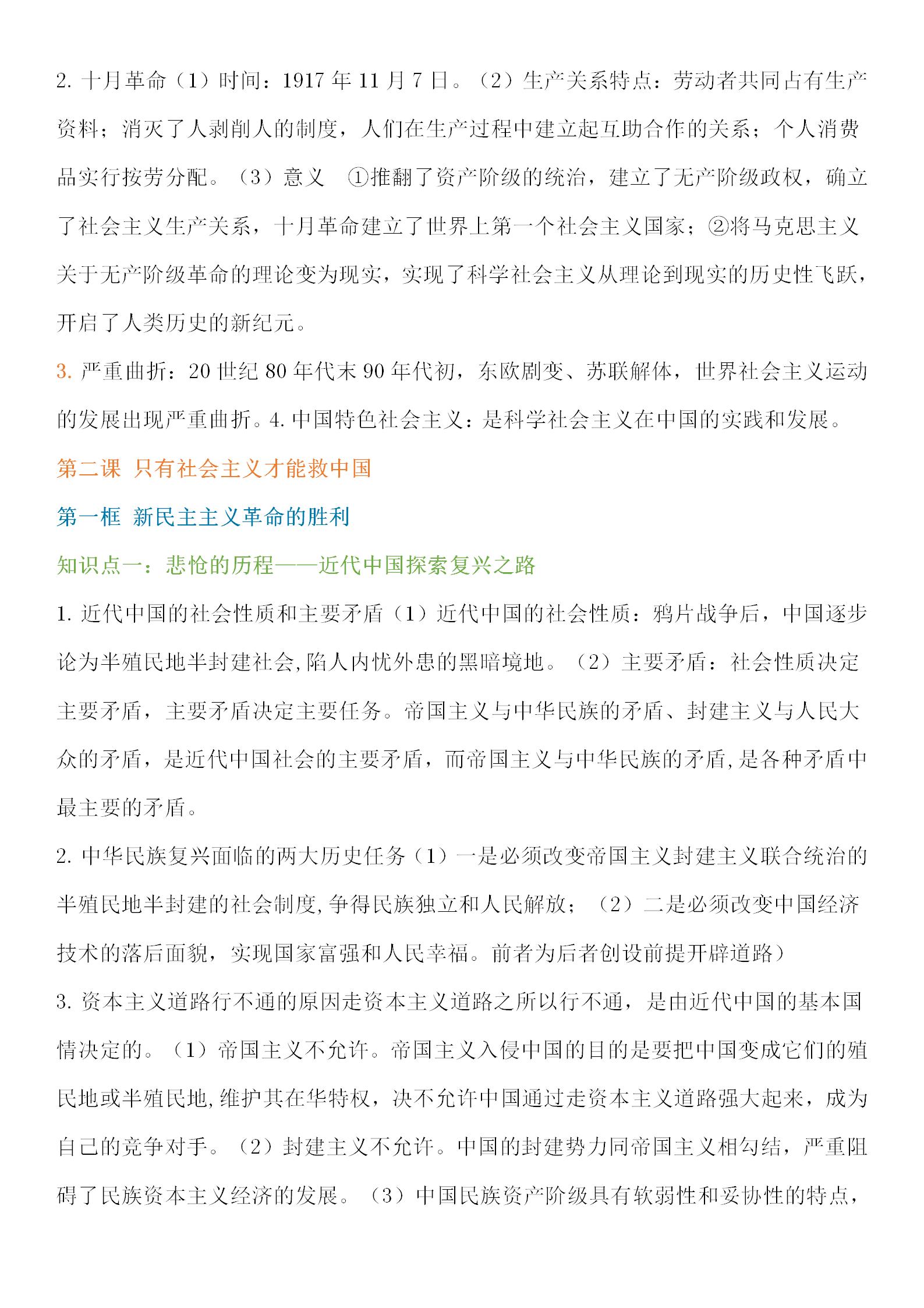 高中政治必修一的知识框架大全,高中政治必修一知识体系