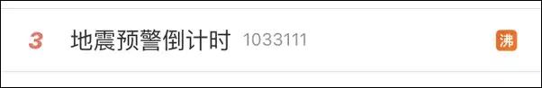 提前61秒收到地震预警,提前61秒预测地震