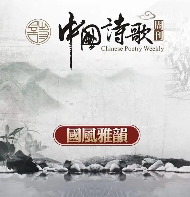 中国诗歌周刊194期,中国诗歌周刊第88期