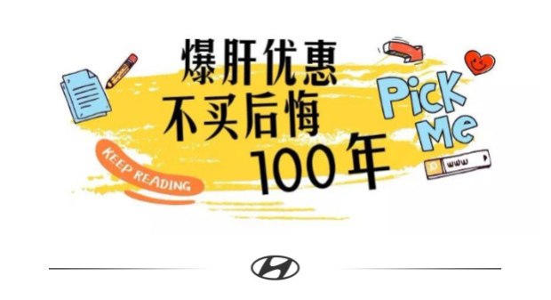 北京现代狂欢818活动,北京现代钜惠福利