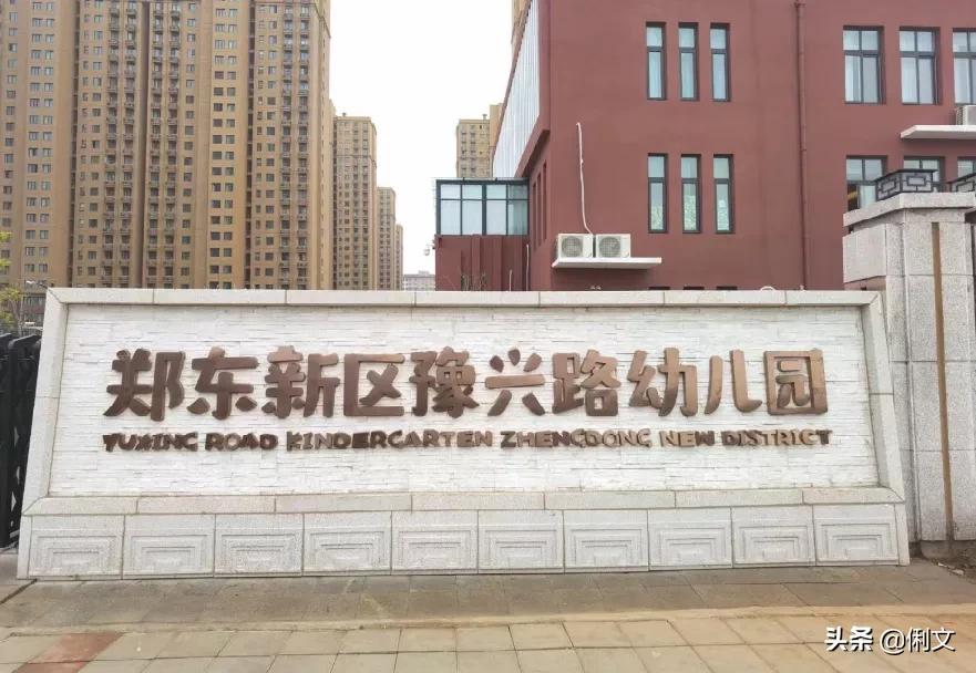 品名园、办高质量的教育——河南省名园园本课程建设沟通活动