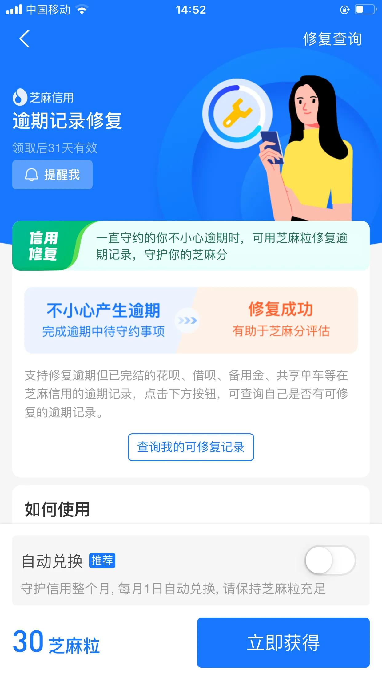 芝麻分经常涨但是花呗借呗都停了,花呗借呗逾期多久会降芝麻分