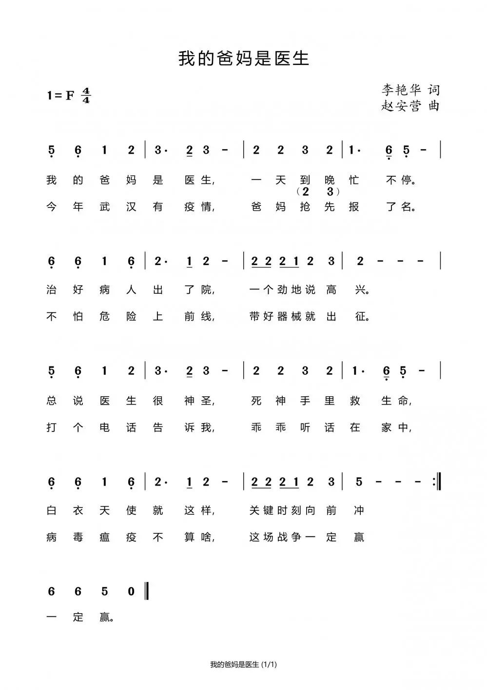 抗击疫情最暖心的童谣视频,抗击疫情童谣手指歌小学