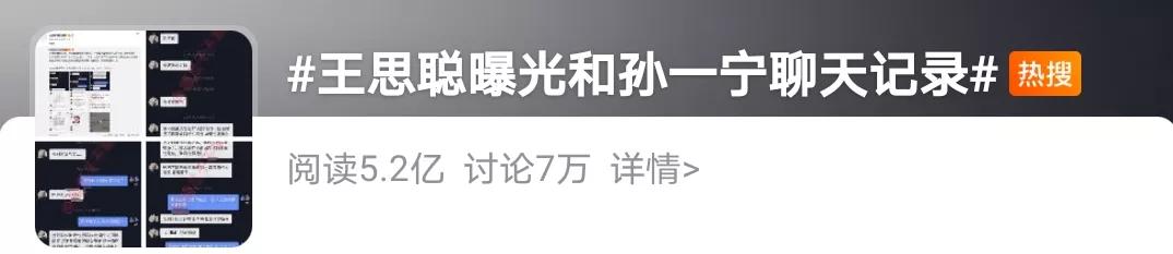 聚焦王思聪,再见了王思聪
