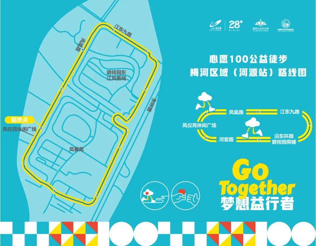梦想益行者徒步路线图,梦想益行者活动