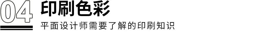 印刷平面设计师需要什么知识,平面设计师需要懂的纸张知识